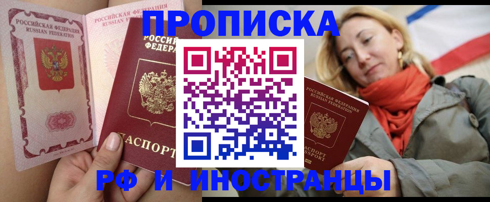 прописка регистрация в Железноводске