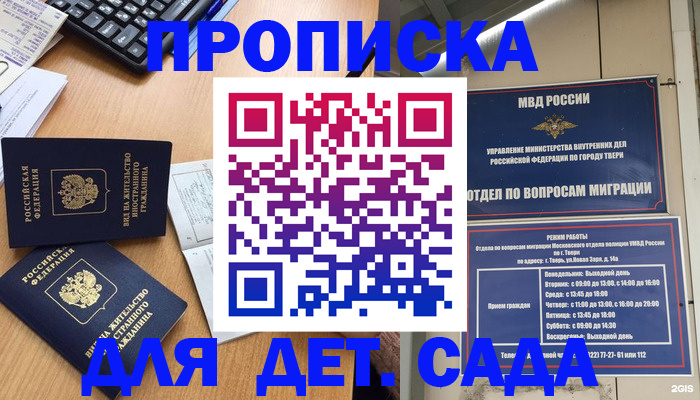 временная регистрация для школы в Железноводске