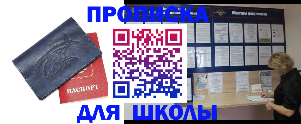 прописка для работы в Железноводске