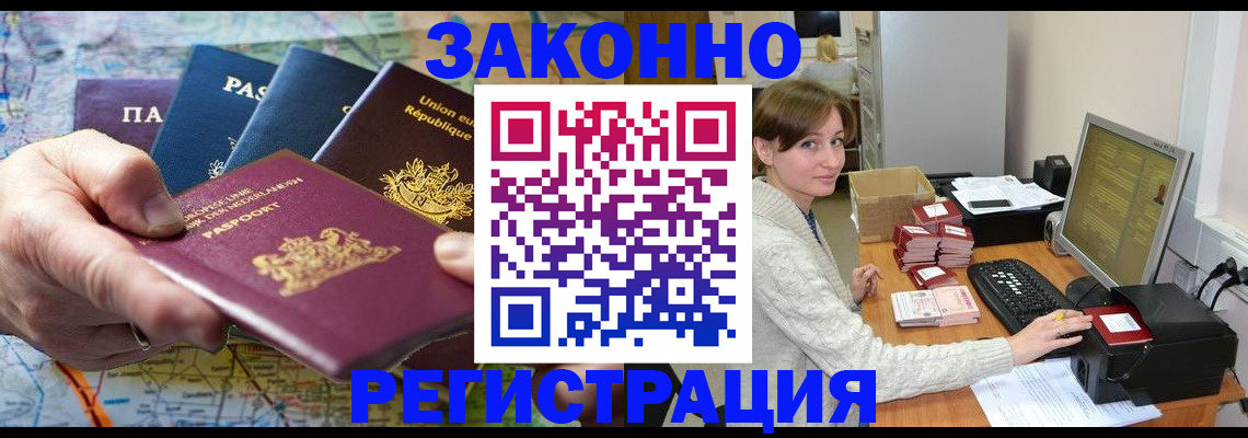 прописка для школы в Железноводске